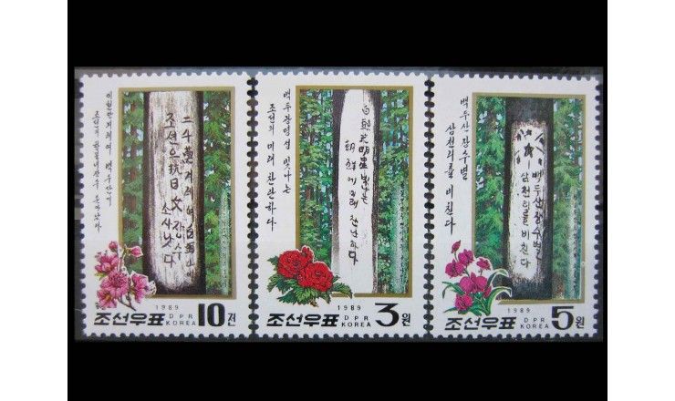 Северная Корея 1989 г. "Деревья с антияпонскими лозунгами времен оккупации"