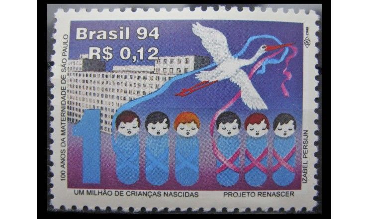 Бразилия 1994 г. "100 лет роддому Сан-Паулу"