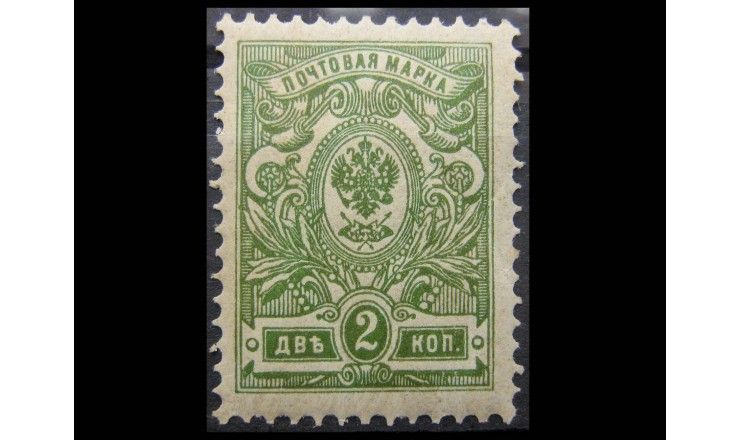 Россия 1908-1922 гг. 2 копейки "Девятнадцатый выпуск" 