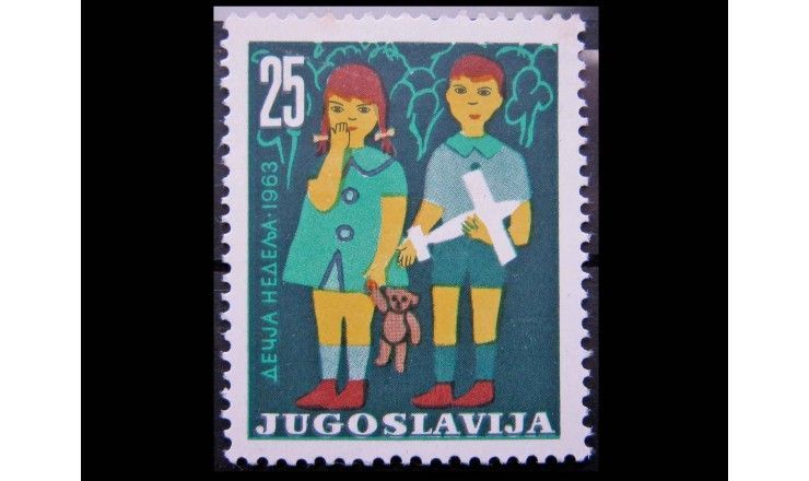 Югославия 1963 г. "Неделя ребенка"