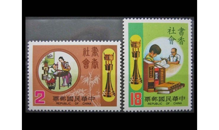Тайвань 1983 г. "Первая национальная неделя чтения"