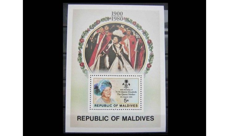 Мальдивы 1980 г. "80-летие королевы Елизаветы"
