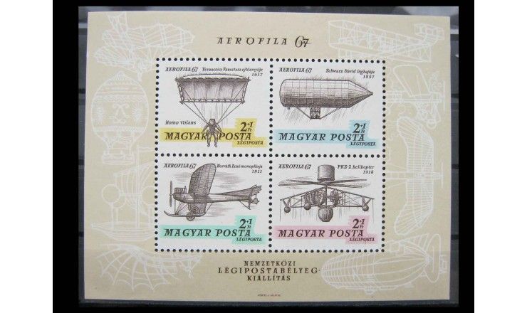 Венгрия 1967 г. "Международная выставка авиапочтовых марок AEROFILA 67"
