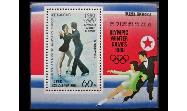 Северная Корея 1979 г. "Зимние Олимпийские игры, Лэйк Плэсид 1980"