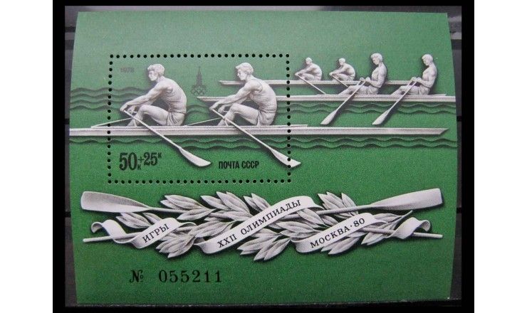 СССР 1978 г. "XXII Летние Олимпийские игры 1980 г. в Москве"
