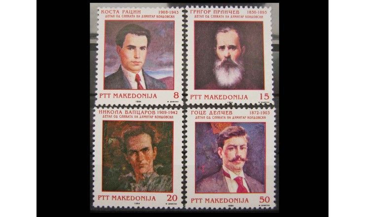 Македония 1994 г. "Революционные деятели"