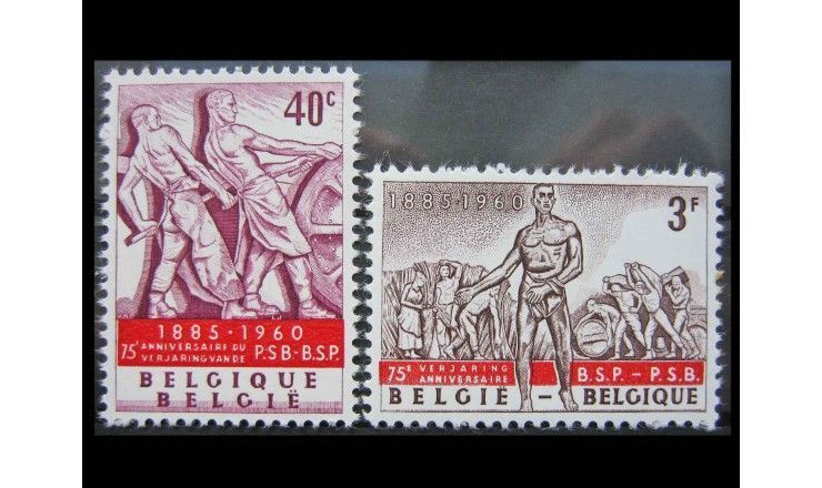 Бельгия 1960 г. "75 лет Социалистической партии Бельгии"