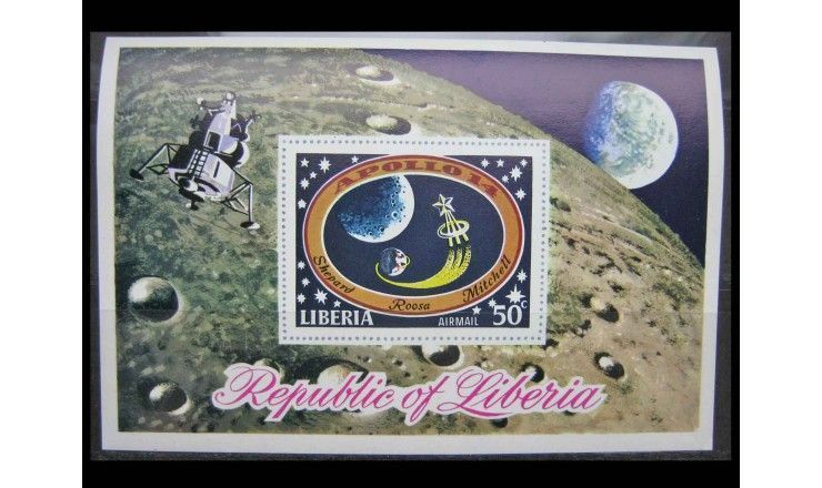 Либерия 1971 г. "Пилотируемая посадка на Луну - Аполлон -14"