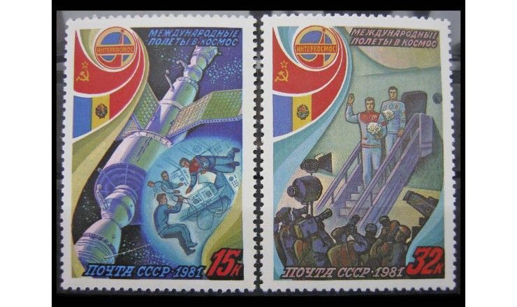СССР 1981 г. "Полет в космос девятого международного экипажа"