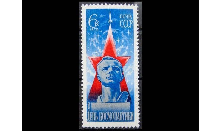 СССР 1975 г. "День космонавтики"