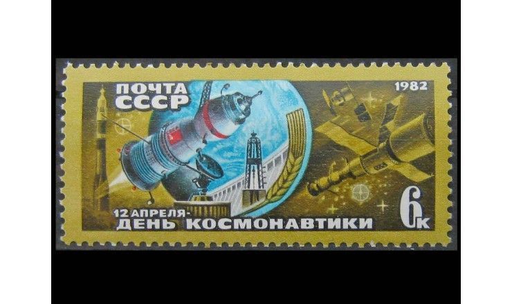 СССР 1982 г. "День космонавтики"