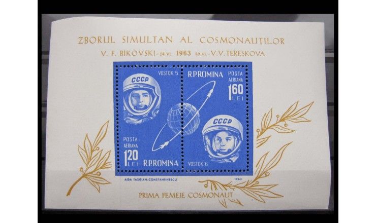 Румыния 1963 г. "Групповой полет космических кораблей"