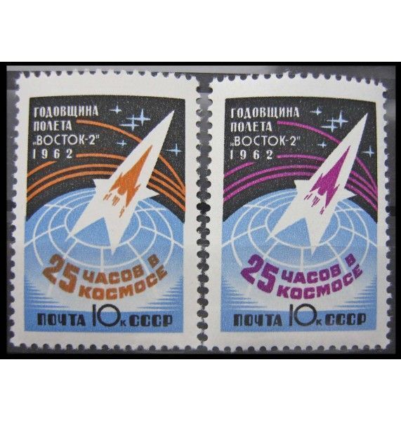 СССР 1962 г. "Годовщина космического полета Г.С. Титова на корабле «Восток-2»"