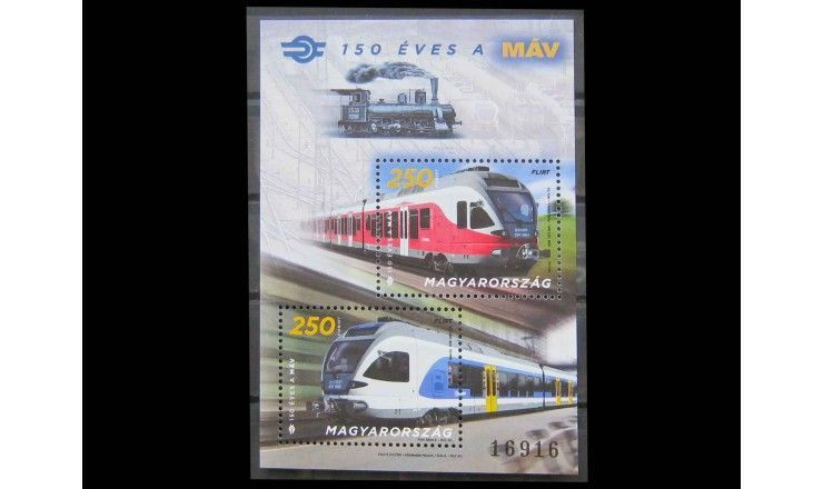Венгрия 2018 г. "150-летие венгерских железных дорог"