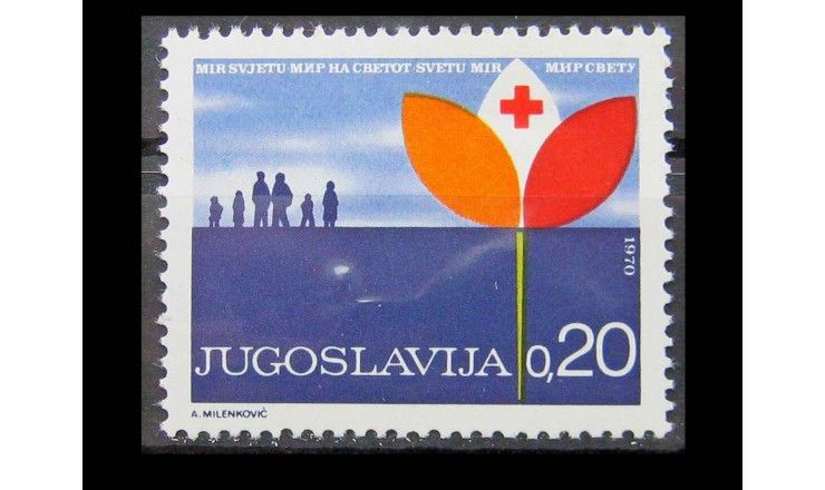 Югославия 1970 г. "Красный Крест"