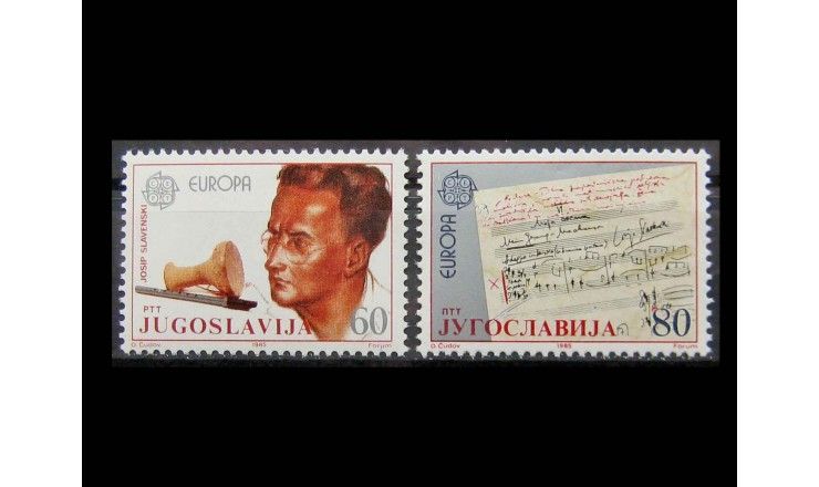Югославия 1985 г. "Европа: Европейский год музыки"
