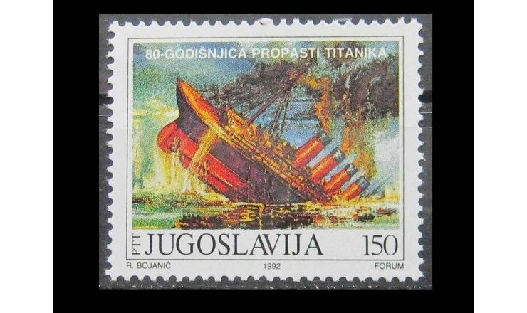 Югославия 1992 г. "80 лет гибели Титаника"