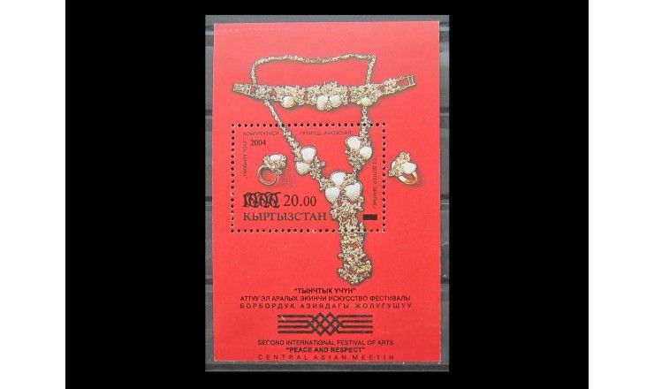 Киргизия 2004 г. "Фестиваль искусств "Мир и уважение" (надпечатка)