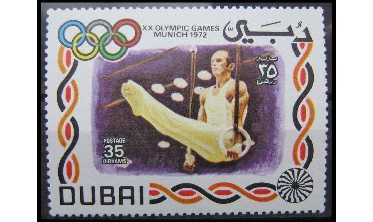 Дубай 1972 г. "Летние Олимпийские игры 1972 года, Мюнхен"
