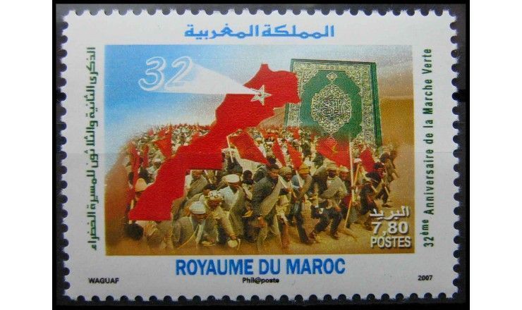 Марокко 2007 г. "32-я годовщина "Зеленого Марша"