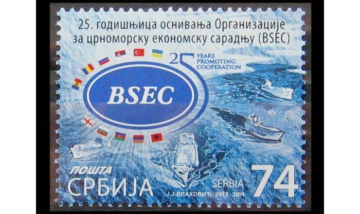 Сербия 2017 г. "25 лет организации черноморского экономического сотрудничества"