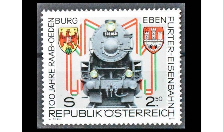 Австрия 1979 г. "Железная дорога Дьёр-Ольденбург-Эбенфурт"