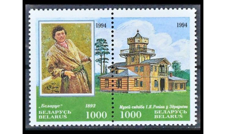 Белоруссия 1994 г. "150 лет со дня рождения Ильи Репина"