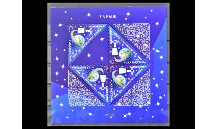 Казахстан 2019 г. "Космос. 50 лет Космической почте"