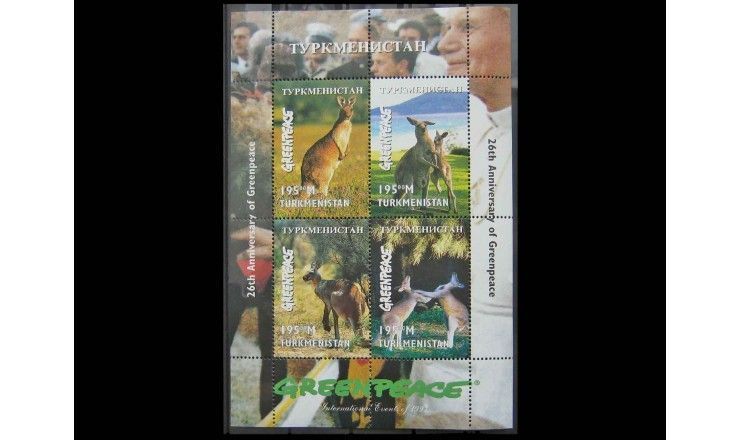Туркменистан 1997 г. "Гринпис"