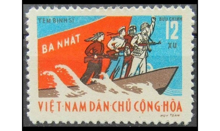 Вьетнам 1962 г. "Для вооруженных сил"