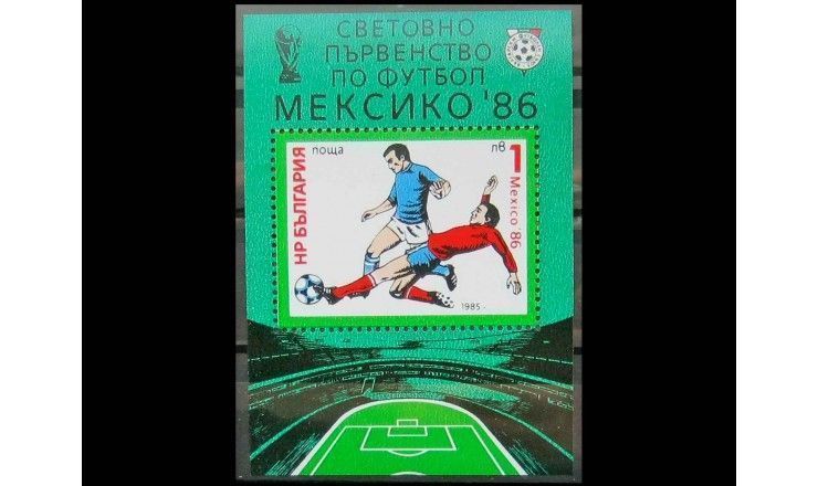 Болгария 1985 г. "Чемпионат мира по футболу 1986, Мехико"