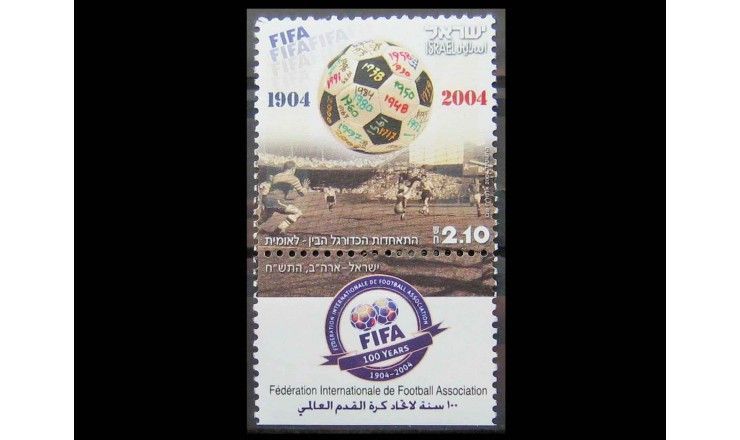 Израиль 2004 г. "100 лет ФИФА"