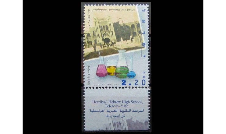 Израиль 2004 г. "100 лет гимназии «Герцлия», Тель-Авив"
