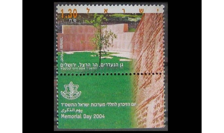 Израиль 2004 г. "День памяти"