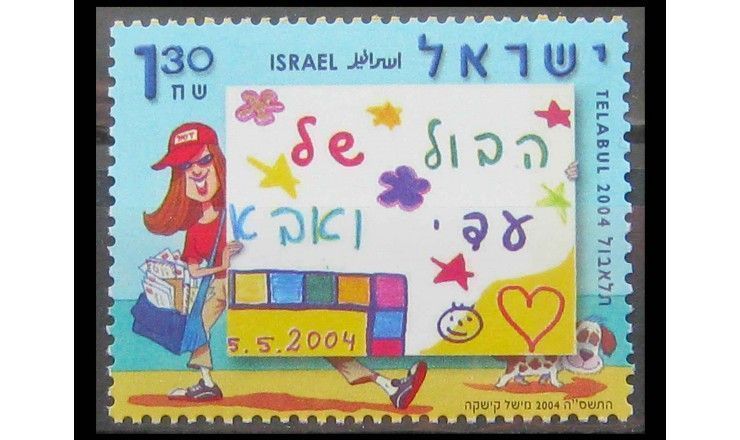 Израиль 2004 г. "Международная выставка марок TELABUL, Тель-Авив"