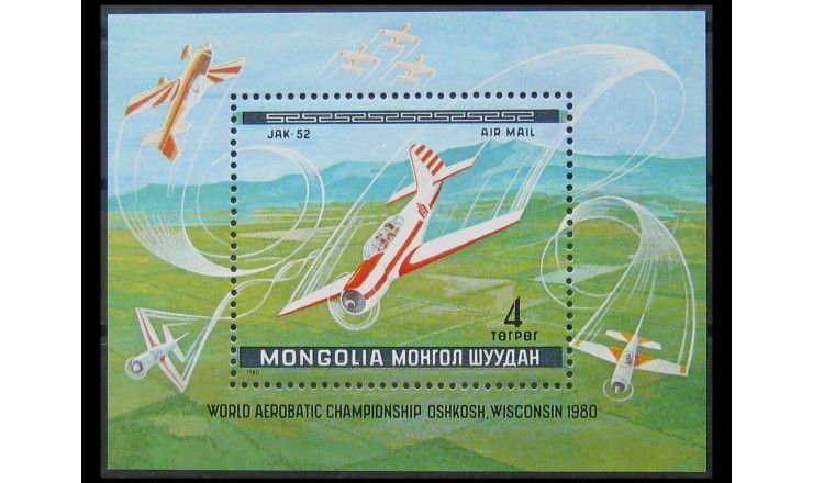 Монголия 1980 г. "Чемпионат мира по высшему пилотажу в Ошкоше"