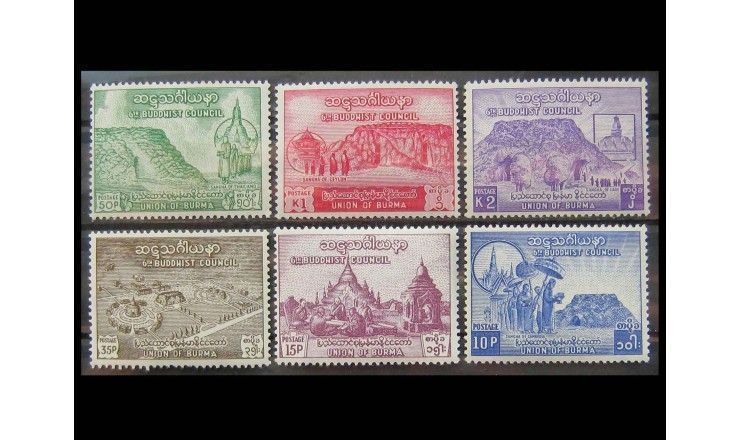 Бирма (Мьянма) 1954 г. "Шестой буддийский собор, Рангун" 
