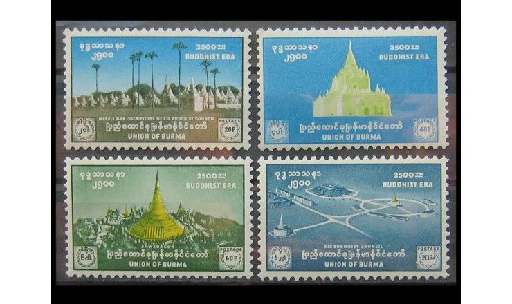 Бирма (Мьянма) 1956 г. "2500 лет Будде"