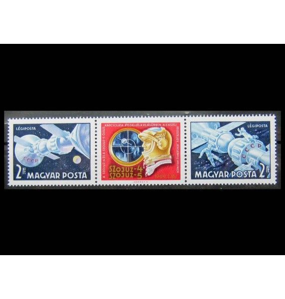 Венгрия 1969 г. "Космические аппараты Союз 4 и Союз 5"