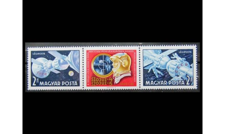 Венгрия 1969 г. "Космические аппараты Союз 4 и Союз 5"