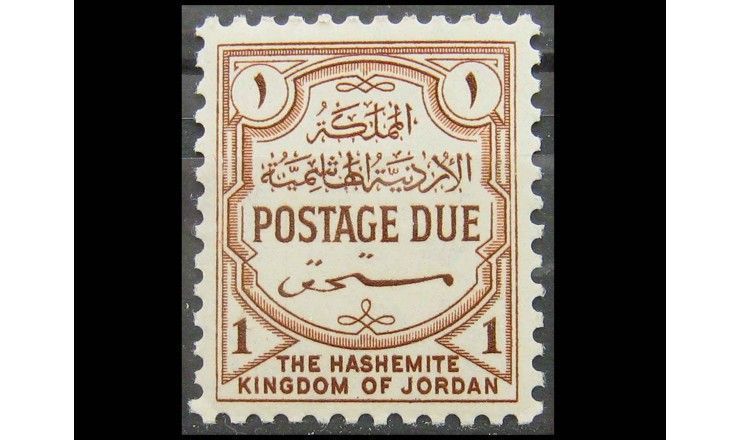 Иордания 1957 г. "Королевство Иордания"