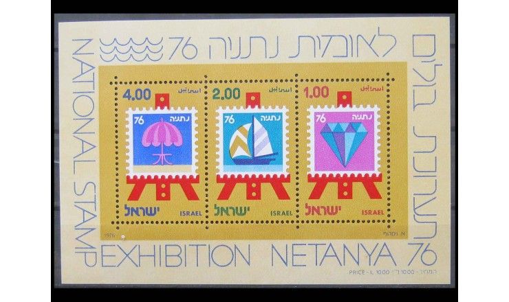 Израиль 1976 г. "Филателистическая выставка NETANYA 76"