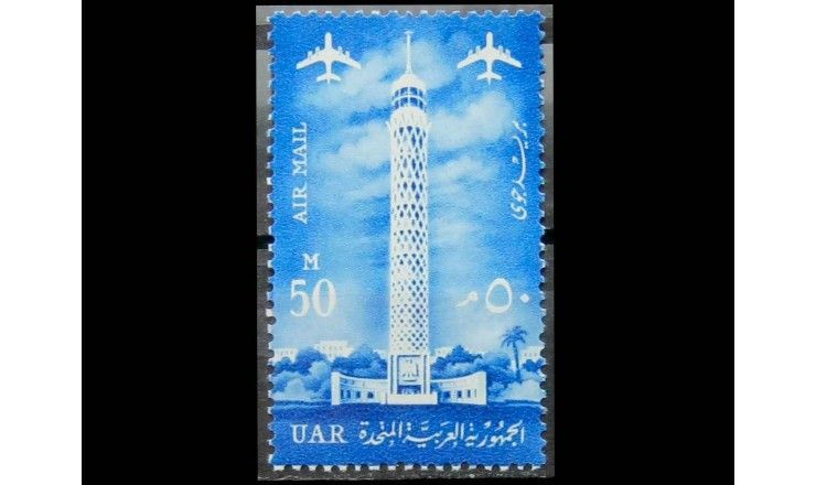 Египет 1961 г. "Два самолета над телебашней в Каире"