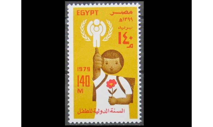 Египет 1979 г. "Международный год ребенка"