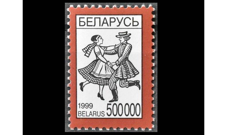 Белоруссия 1999 г. "Белорусский танец "Лявониха"