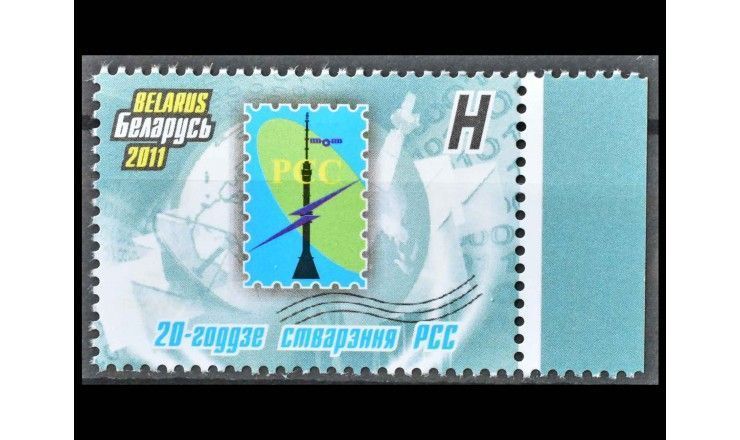 Белоруссия 2011 г. "20-летие образования РСС"