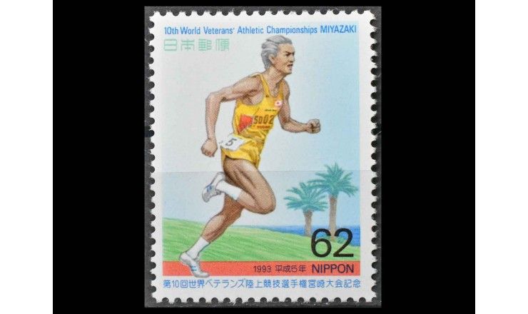 Япония 1993 г. "10-й чемпионат мира по легкой атлетике среди пожилых людей в Миядзаки"