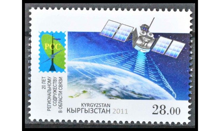 Киргизия 2011 г. "20 лет региональному содружеству в области связи"