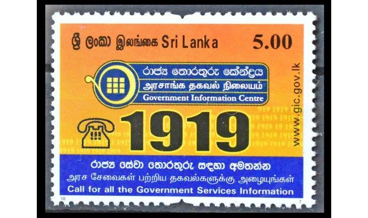 Шри-Ланка 2011 г. "Информационный Центр Государственных Услуг"