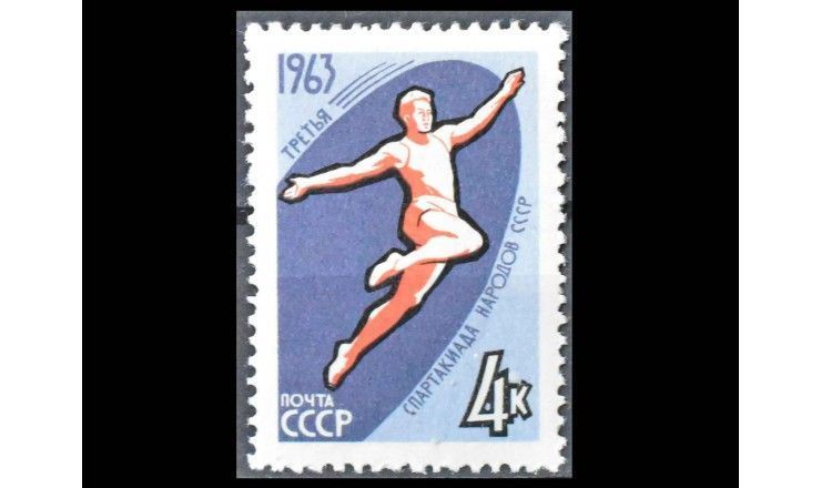 СССР 1963 г. "III Спартакиада народов СССР"